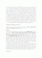 일본 발전전략과 행정개혁 8페이지