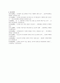 사회 조사 방법론 4페이지