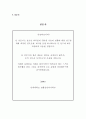 사회 조사 방법론 5페이지
