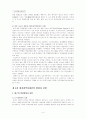 대경광역경제권 평가와 전망 9페이지