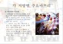 [일본, 일본의 문화, 일본의 축제, 일본사회] 일본의 축제문화 마쯔리 23페이지