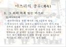 [일본, 일본의 문화, 일본의 축제, 일본사회] 일본의 축제문화 마쯔리 28페이지