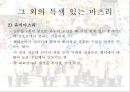 [일본, 일본의 문화, 일본의 축제, 일본사회] 일본의 축제문화 마쯔리 32페이지