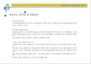 [경영일반] 실버타운 사업계획서 37페이지