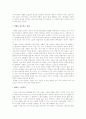[사회과학] 이미지와 환상 감상문; '환상 속의 그대 눈을 떠라' 4페이지