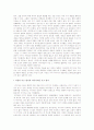 [사회과학] 이미지와 환상 감상문; '환상 속의 그대 눈을 떠라' 5페이지