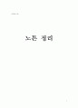 노턴 회로 결과 레포트 1페이지