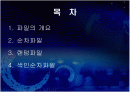 파일의 구조와 종류 2페이지