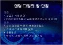 파일의 구조와 종류 13페이지