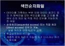 파일의 구조와 종류 14페이지