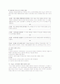 [교육과정]교육과정 이론의 동향 및 역사 2페이지