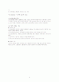 [교육과정]교육과정 이론의 동향 및 역사 7페이지