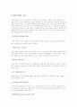 [경영] 벤처기업의 특성과 그 사례 4페이지