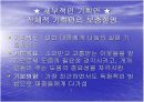 한국복지재단 - 사업계획서 3페이지