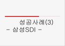 6시그마 성공사례 (모토로라, 소니, 삼성SDI) 34페이지