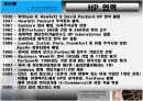 HP 기업분석 5페이지