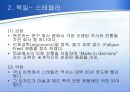 모나비기업의 전략분석(SWOT, STP, 4P, 경쟁자분석) 9페이지