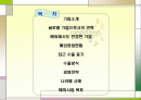 웅진코웨이의 해외직접투자전략(나라별 사례) 2페이지