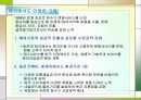 웅진코웨이의 해외직접투자전략(나라별 사례) 5페이지