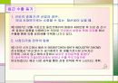 웅진코웨이의 해외직접투자전략(나라별 사례) 7페이지