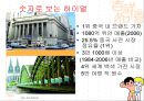 하이얼의 전략분석(SWOP분석, 핵심전략) 4페이지
