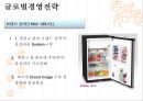 하이얼의 전략분석(SWOP분석, 핵심전략) 9페이지