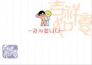 하이얼의 전략분석(SWOP분석, 핵심전략) 22페이지