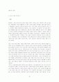[경영과의사결정]포털 No.1 '네이버' 마케팅전략 및 가치창조경영분석 20페이지