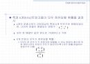 [컴퓨터공학]Grading에서의 손실호 이론 55페이지