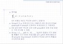 [컴퓨터공학]Grading에서의 손실호 이론 64페이지