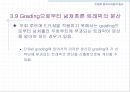 [컴퓨터공학]Grading에서의 손실호 이론 77페이지