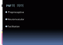 고유수용성신경근촉진법(PNF)PPT자료 2페이지