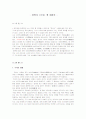 주자의 생애와 그의 철학사상, 주요저서 요약 1페이지