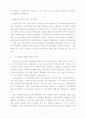 주거공급의 시대적 변화양상 3페이지