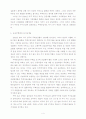 주거공급의 시대적 변화양상 4페이지