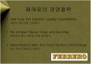 페레로 로쉐 (Ferrero Rocher) – 초콜릿의 블루오션을 개척한 프리미엄 브랜드 마케팅 전략 케이스 연구발표 PPT 9페이지