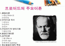 프로이드 이론 2페이지
