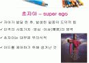 프로이드 이론 7페이지