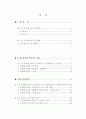 호텔종사원의 직무만족도와 이직률 4페이지