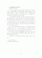 호텔종사원의 직무만족도와 이직률 47페이지