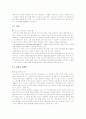 스타벅스 가치사슬분석 7페이지