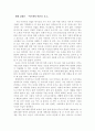 가족영화감상문 - '마르셀의 여름'을 보고 2페이지