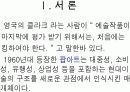 팝아트(Pop art) 표현과 색채 3페이지