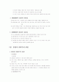 사회복지실천의 관점,일반체계적관점 4페이지