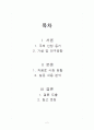 대학생의 차음료 구매실태에 관한 설문조사와 분석  2페이지