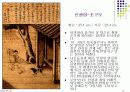 한국 사실주의에 대하여 19페이지