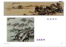 한국 사실주의에 대하여 43페이지
