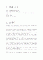 영화속 인물 심리분석 - 파이트 클럽 4페이지