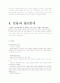 영화속 인물 심리분석 - 파이트 클럽 5페이지