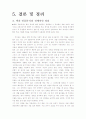 영화속 인물 심리분석 - 파이트 클럽 26페이지